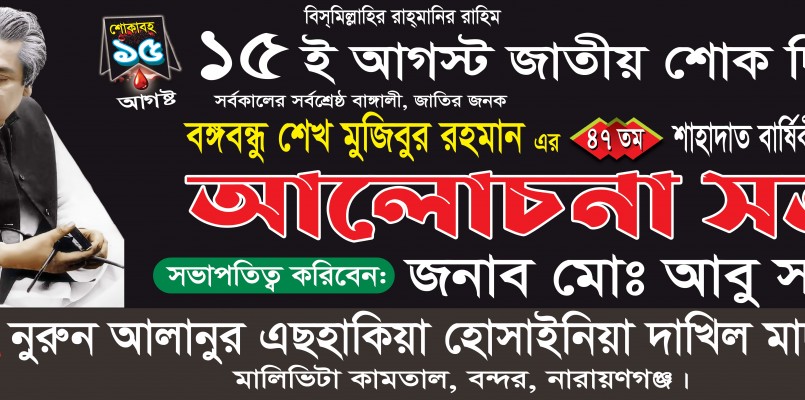 15 আগস্ট জাতীয় শোক দিবস